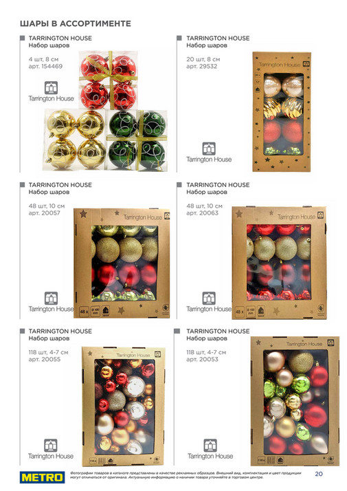 Время чудес и покупок - Новогодний каталог - Страница 20