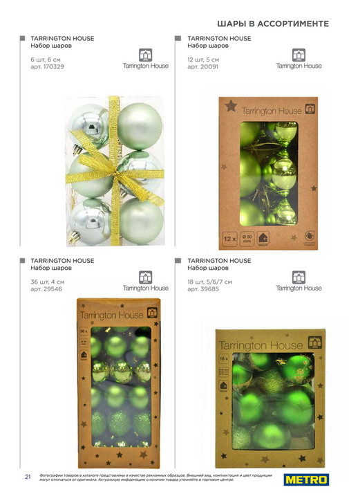 Время чудес и покупок - Новогодний каталог - Страница 21