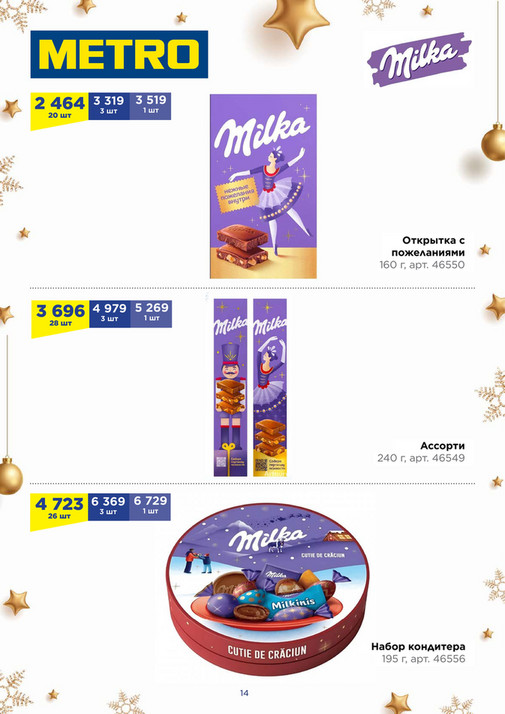 Новогодние подарки  - Страница 14