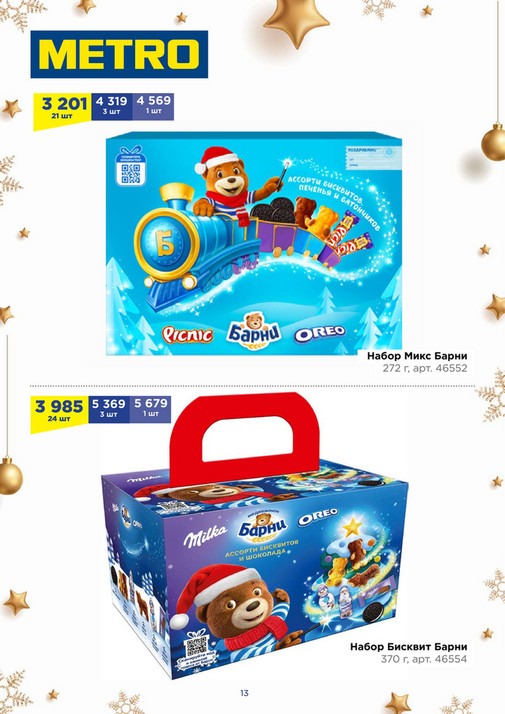 Новогодние подарки  - Страница 13