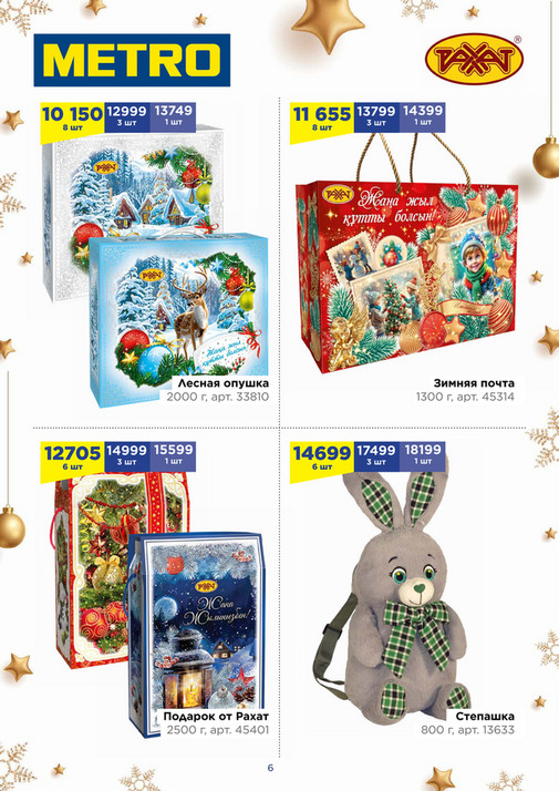 Новогодние подарки  - Страница 6