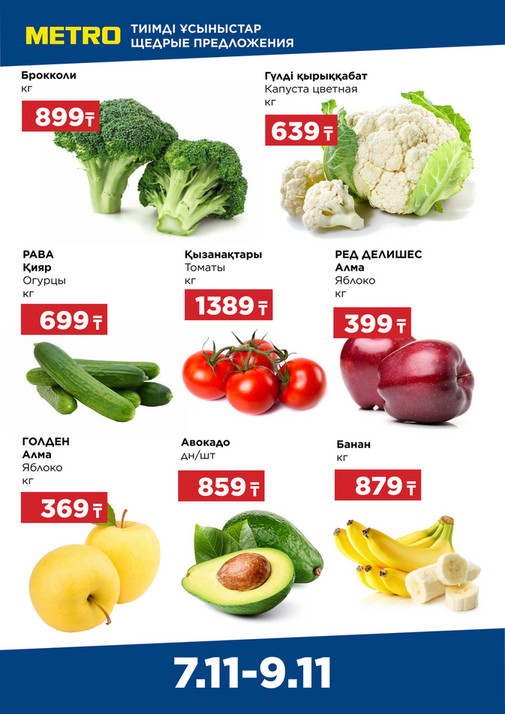 Щедрые Предложения 07.11-09.11.25