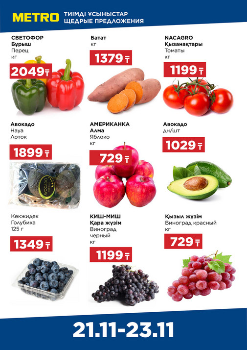 Щедрые предложения 21.11-23.11