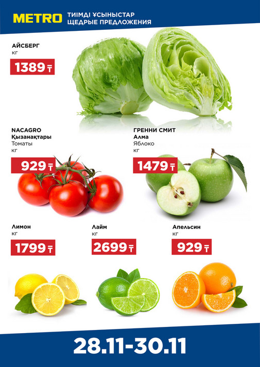 Щедрые предложения 28.11-30.11