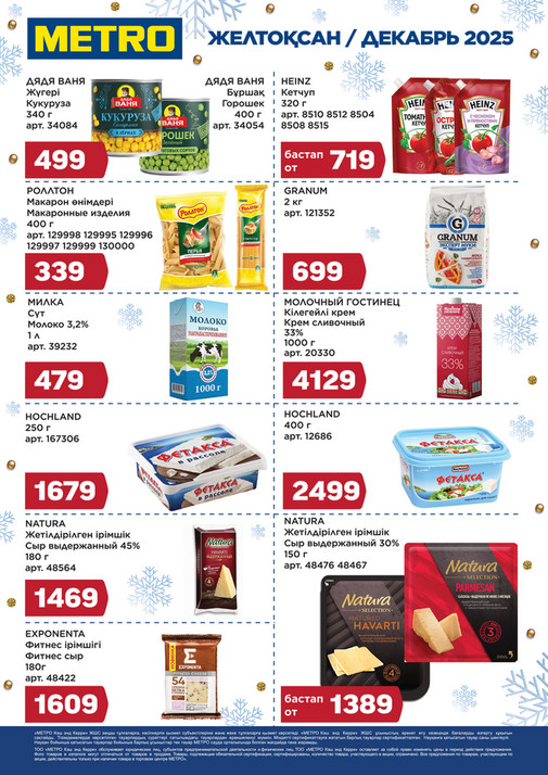 Скидки Декабря Алматы 