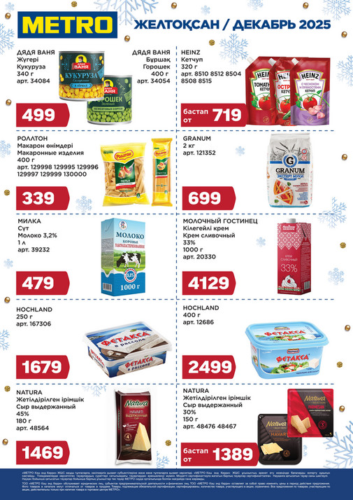 Скидки Декабря Шымкент