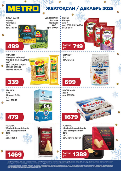 Скидки Декабря Оскемен