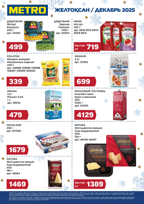 Скидки Декабря Павлодар 