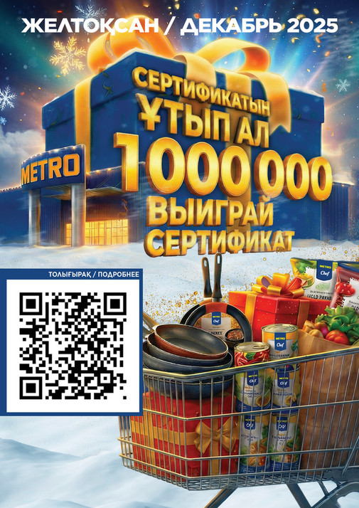 Скидки Декабря Караганда 