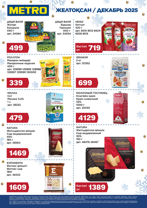 Скидки Декабря Астана