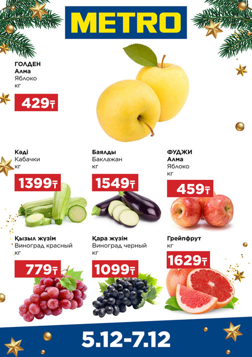 Щедрые Предложения 05-07.12