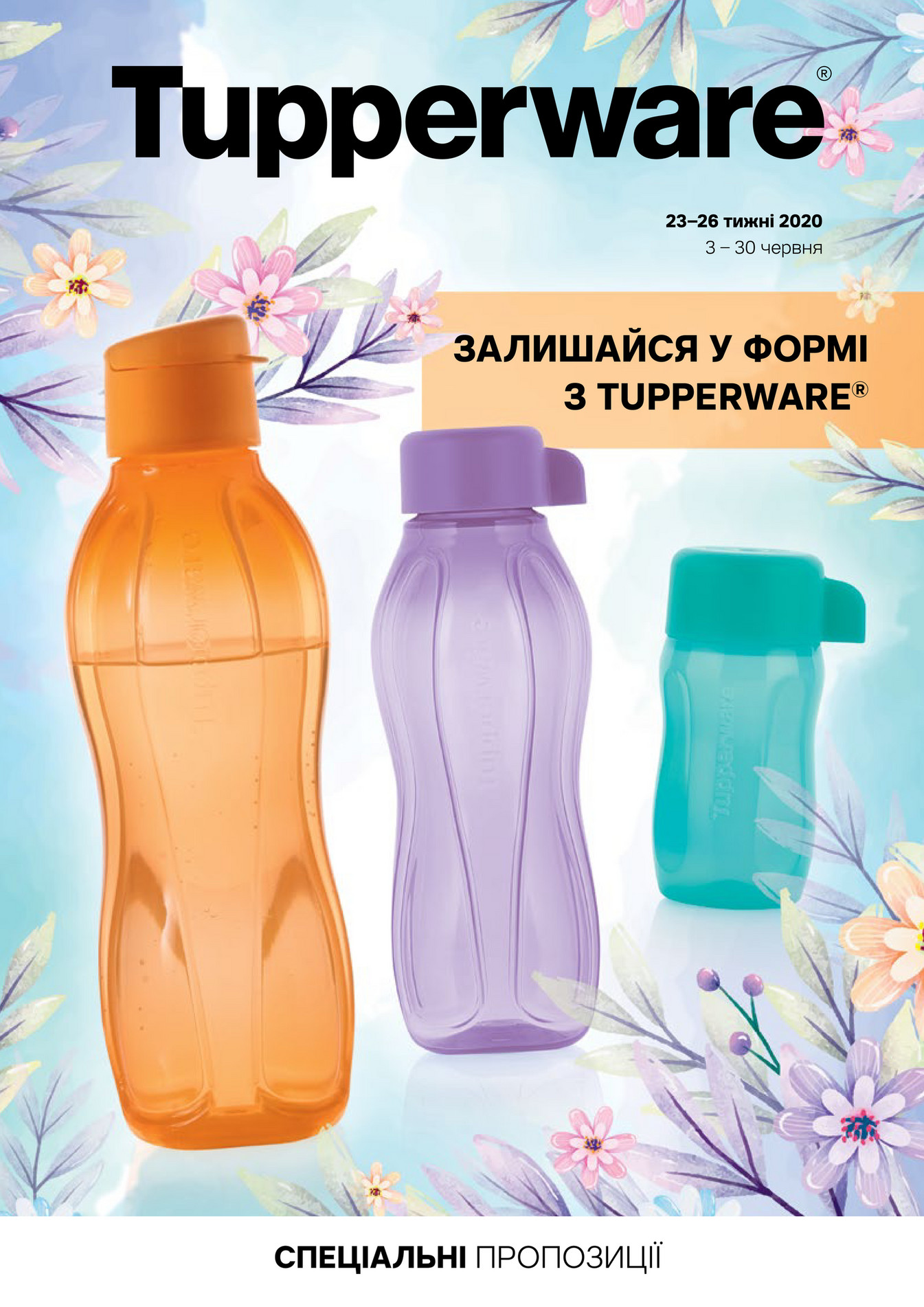 Consultant Tupperware - Спеціальні пропозиції та подарунки (23–26 тижні ...