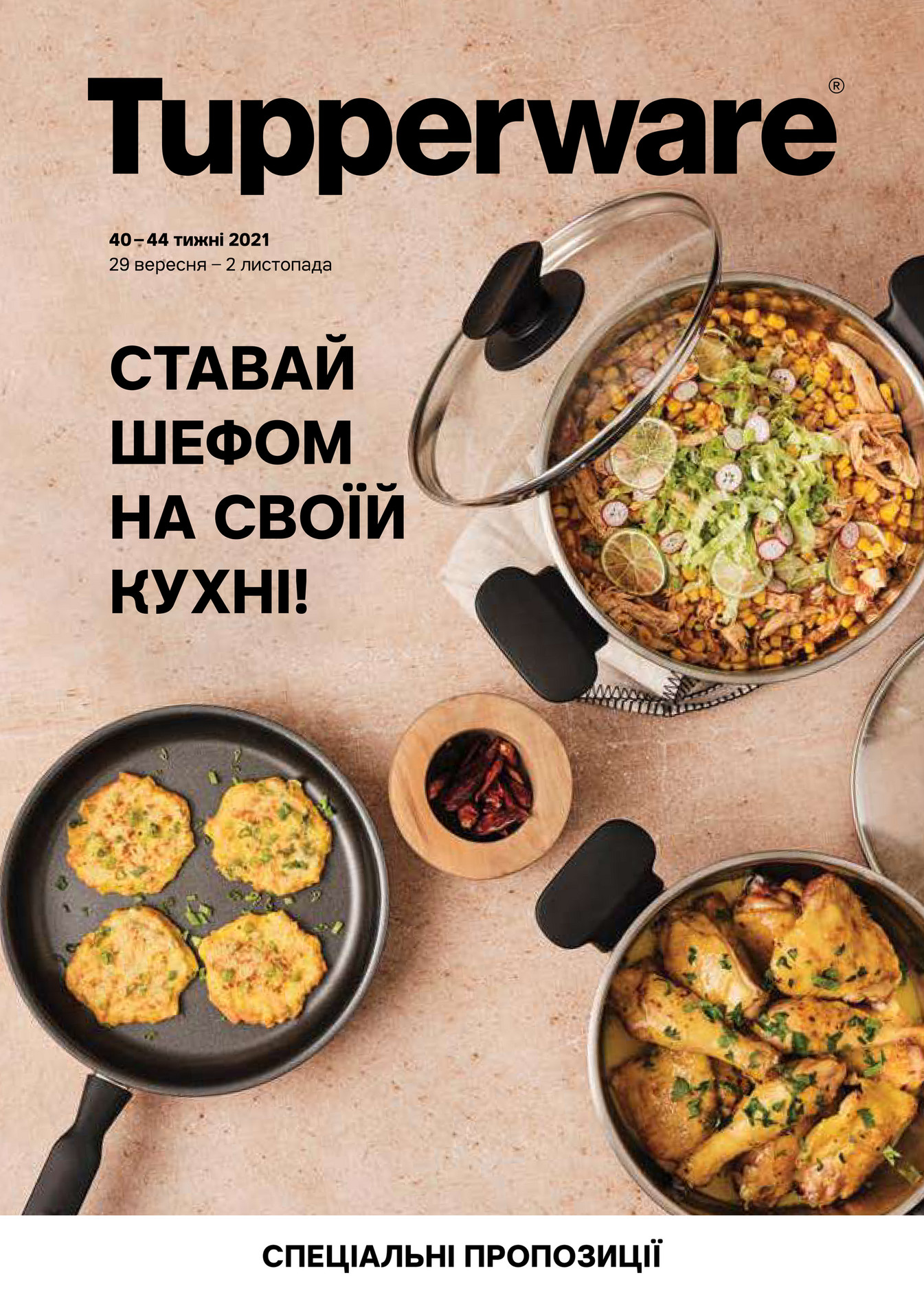 Consultant Tupperware - Спеціальні пропозиції та подарунки (40-44 тижні ...