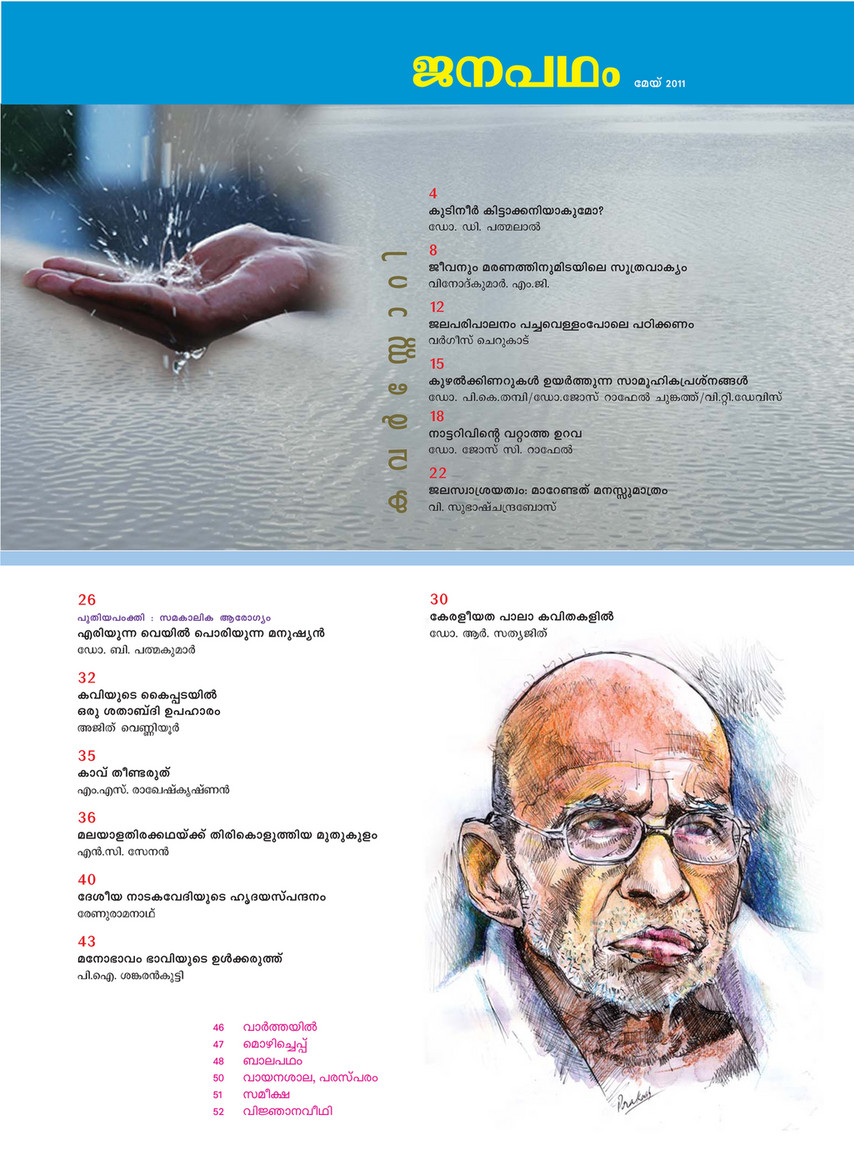 Drop Of Life Janapatham 11 May Page 2 3 Created With Publitas Com