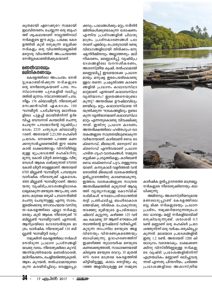 Drop Of Life Malayalam Varika April17 Page 1 Created With Publitas Com