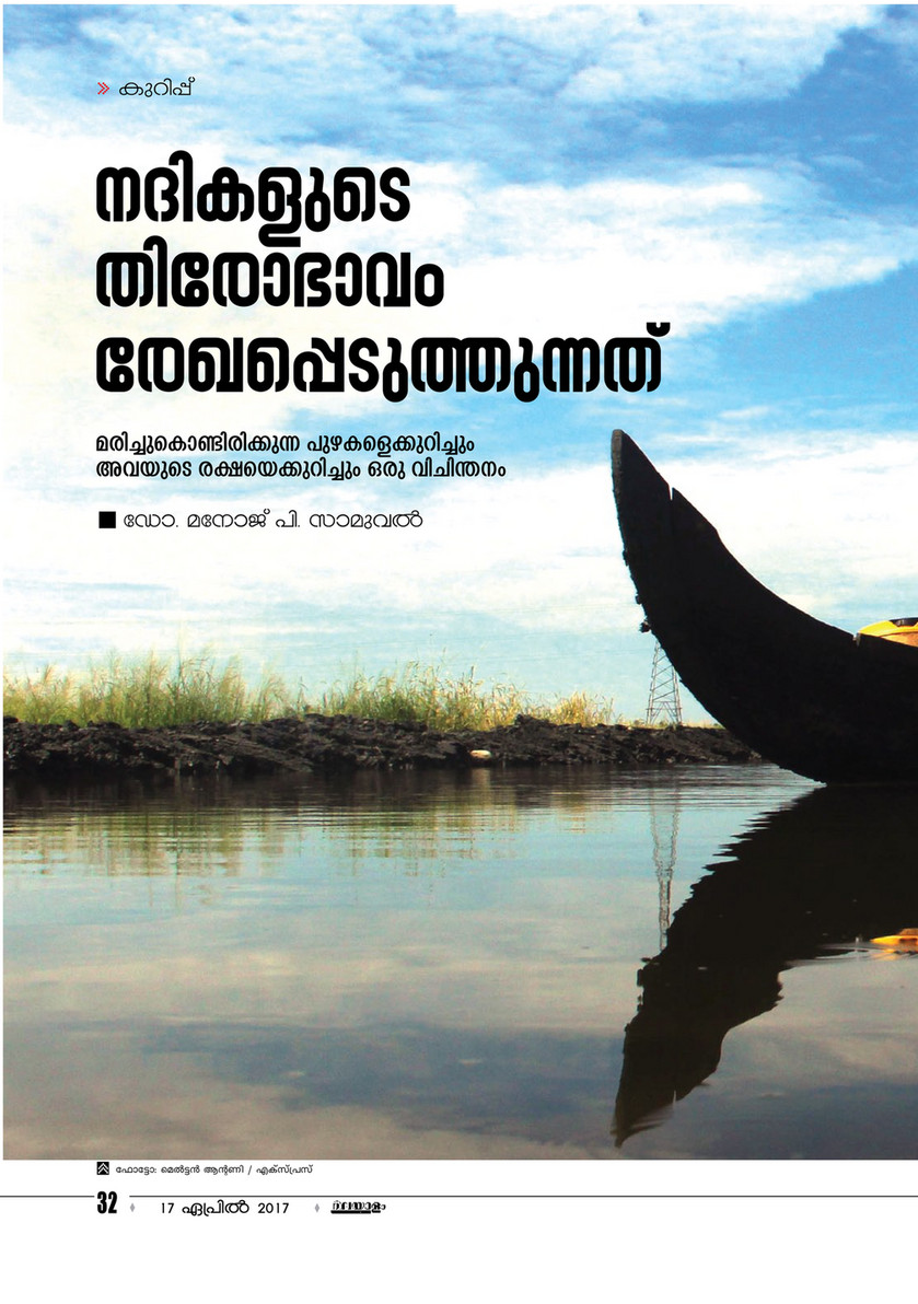 Drop Of Life Malayalam Varika April2017 Page 1 Created With Publitas Com