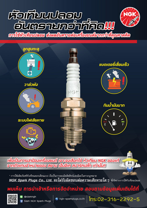 NGK Spark Plugs (Asia) 2019 ตารางเทียนเบอร์หัวเทียนเอ็นจีเค รถยนต์ 4W