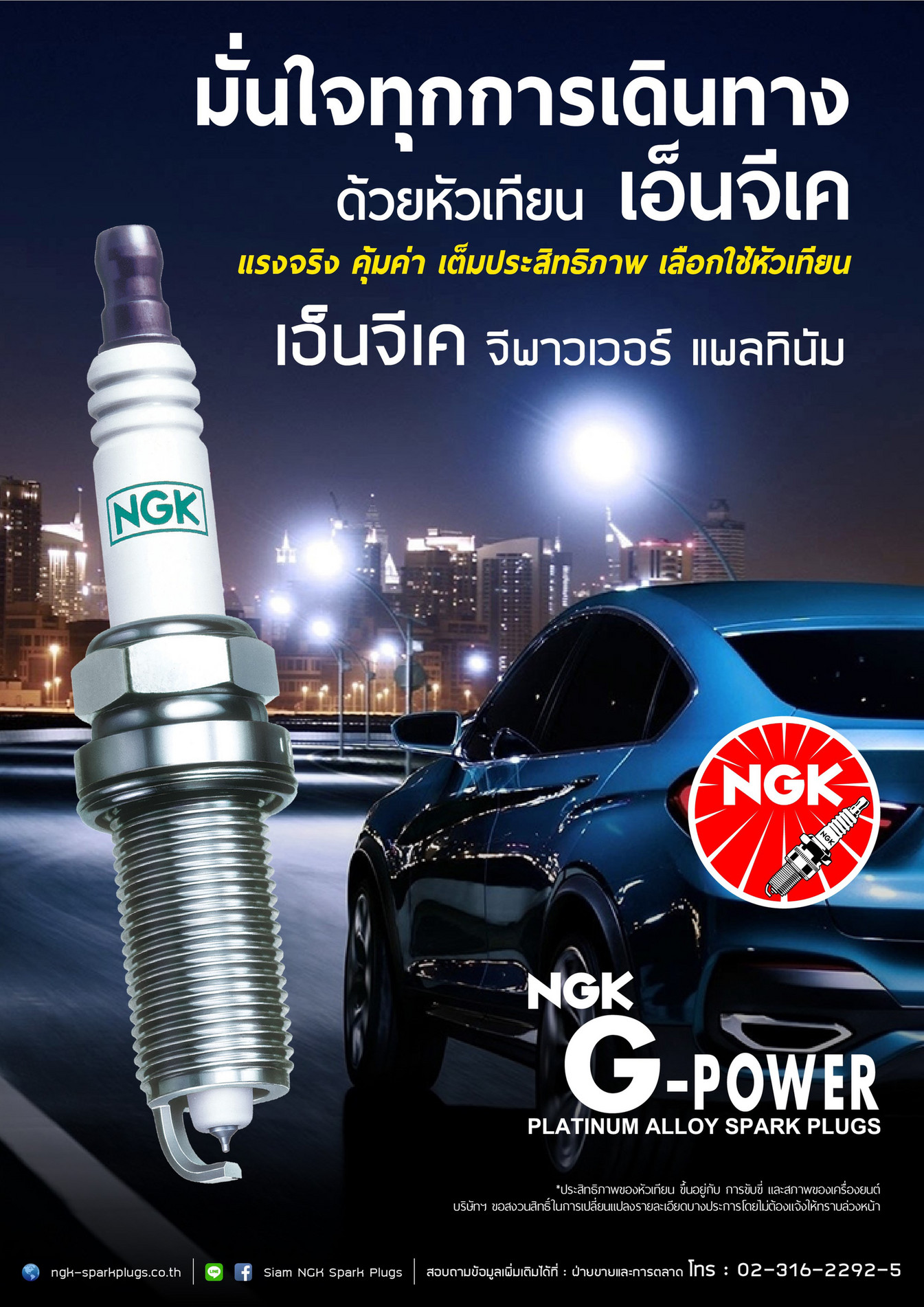 NGK Spark Plugs (Asia) Leaflet Branding03 Page 1