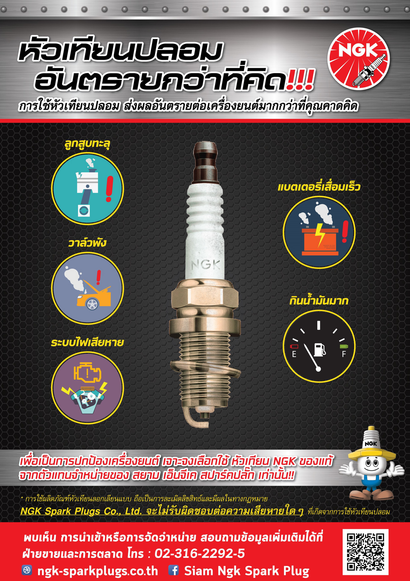 NGK Spark Plugs (Asia) Technical Knowledge Material (7) Page 1