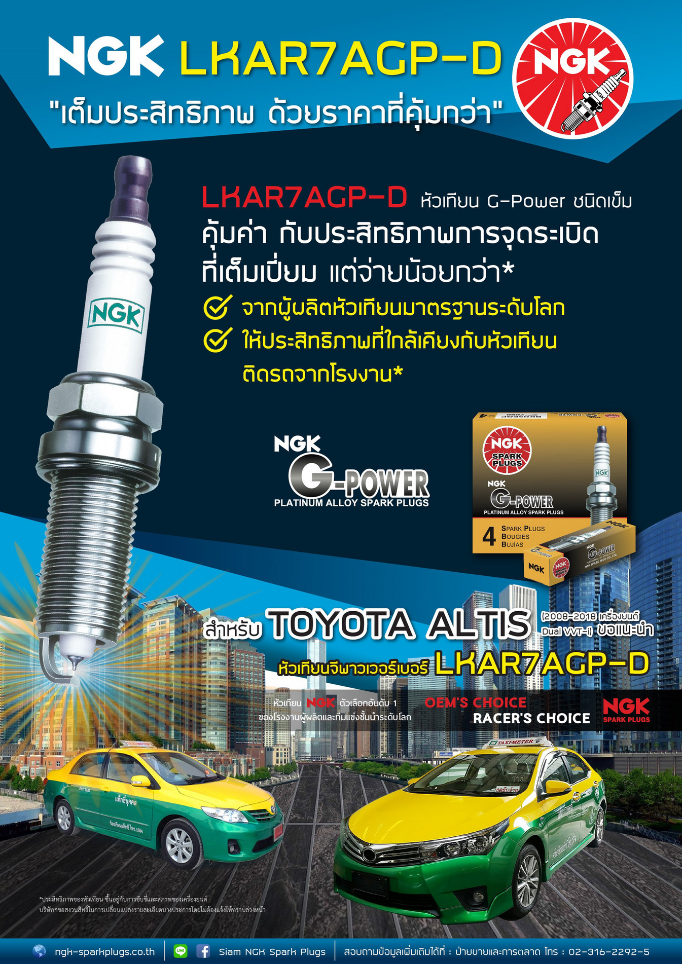 NGK Spark Plugs (Asia) Technical Knowledge Material (14) Page 1