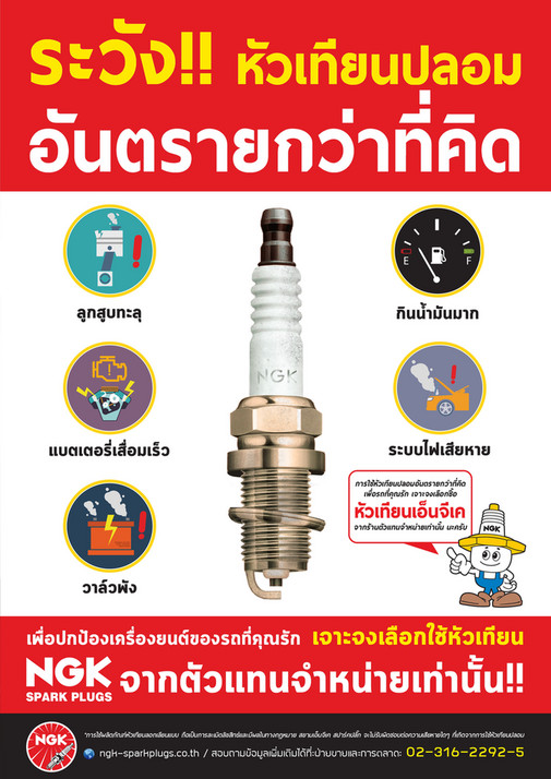 NGK Spark Plugs (Asia) 2021 Aplicaiton 2W A4 8 หน้าคู่ Page 45
