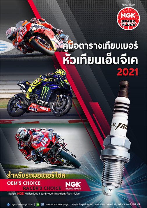 NGK Spark Plugs (Asia) 2021 Aplicaiton 2W A4 8 หน้าคู่ Page 1