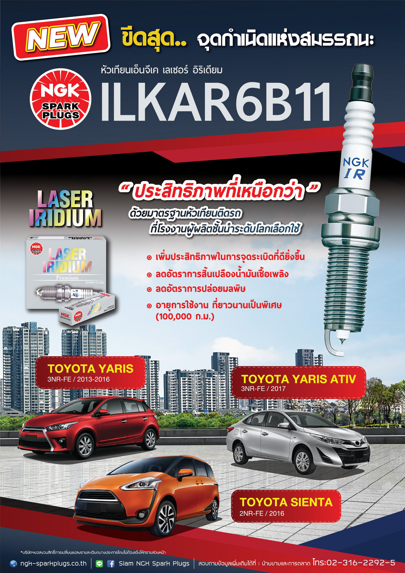 NGK Spark Plugs (Asia) 2021 ILKAR6B11&GP 7 Out01 Page 1