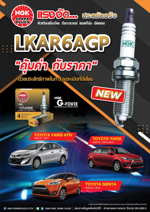 NGK Spark Plugs (Asia) 2021 ILKAR6B11&GP 7 Out02 Page 1