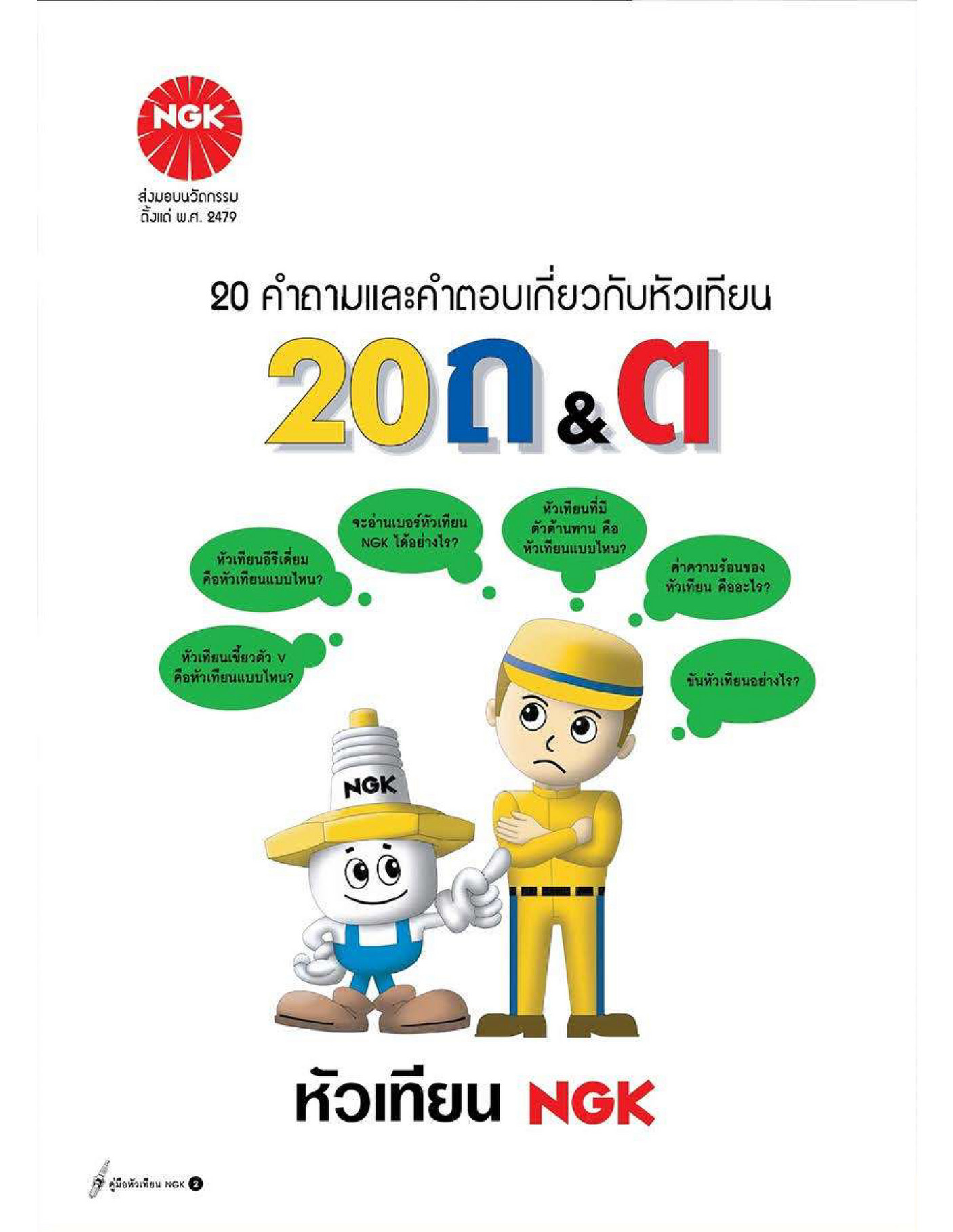 NGK Spark Plugs (Asia) NGK 20Q&A Page 1