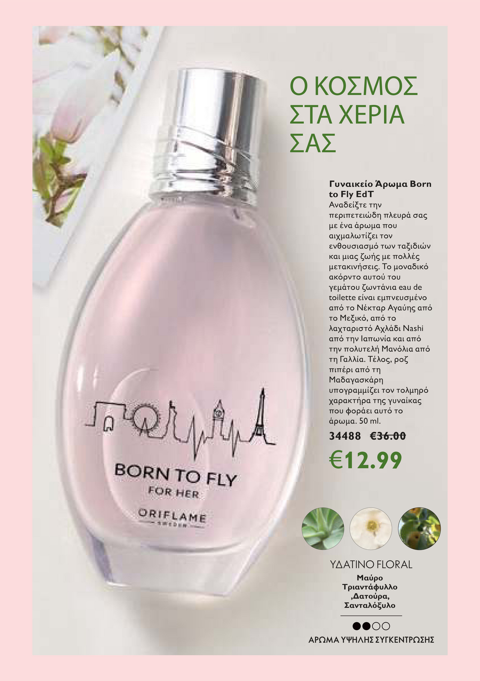 born to fly oriflame perfume