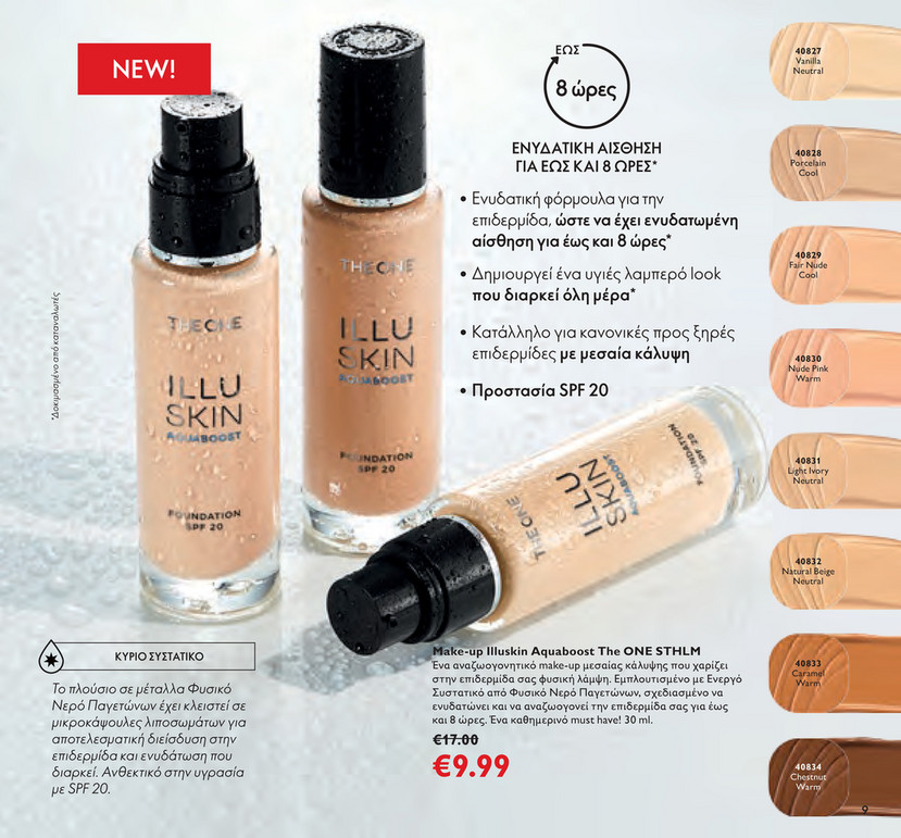 oriflame illuskin aquaboost foundation