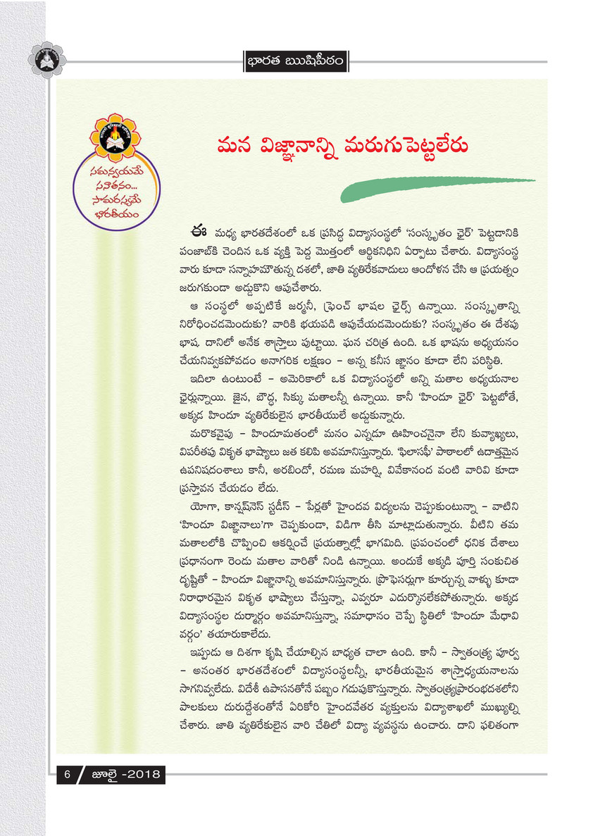 Bhel Rushipeetham July 18 Page 4 5 Created With Publitas Com