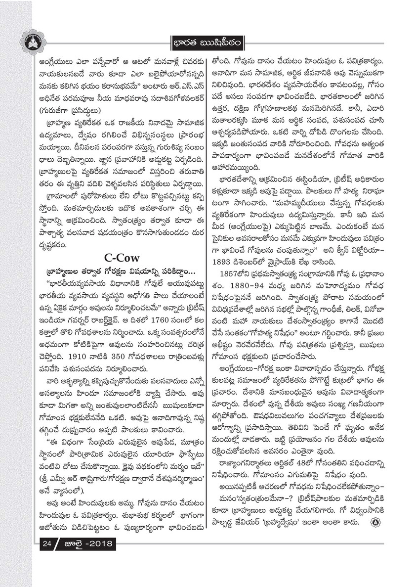 Bhel Rushipeetham July 18 Page 22 23 Created With Publitas Com