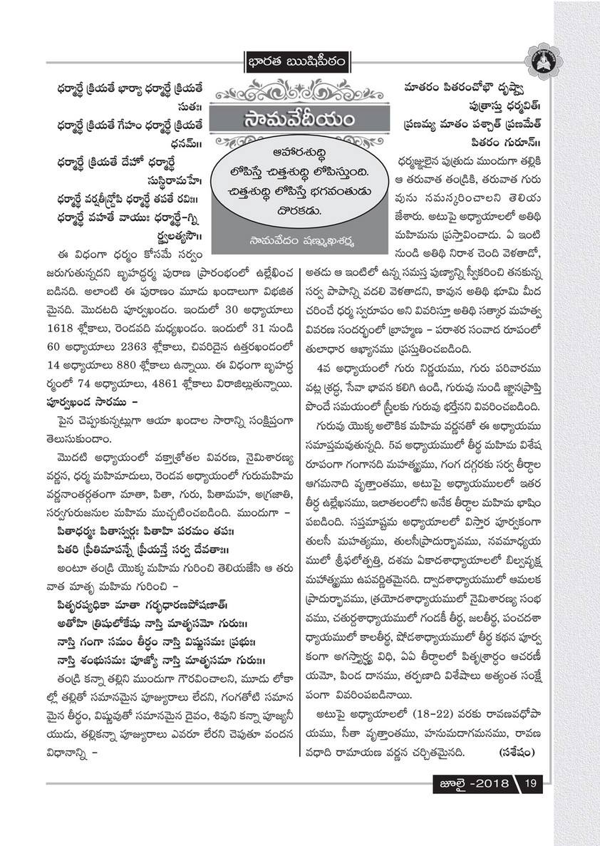 Bhel Rushipeetham July 18 Page 21 Created With Publitas Com