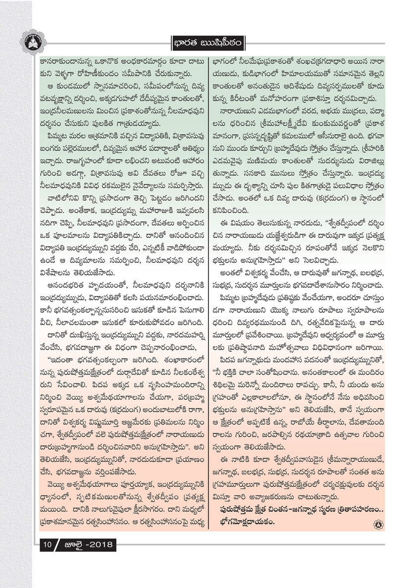 Bhel Rushipeetham July 18 Page 12 13 Created With Publitas Com