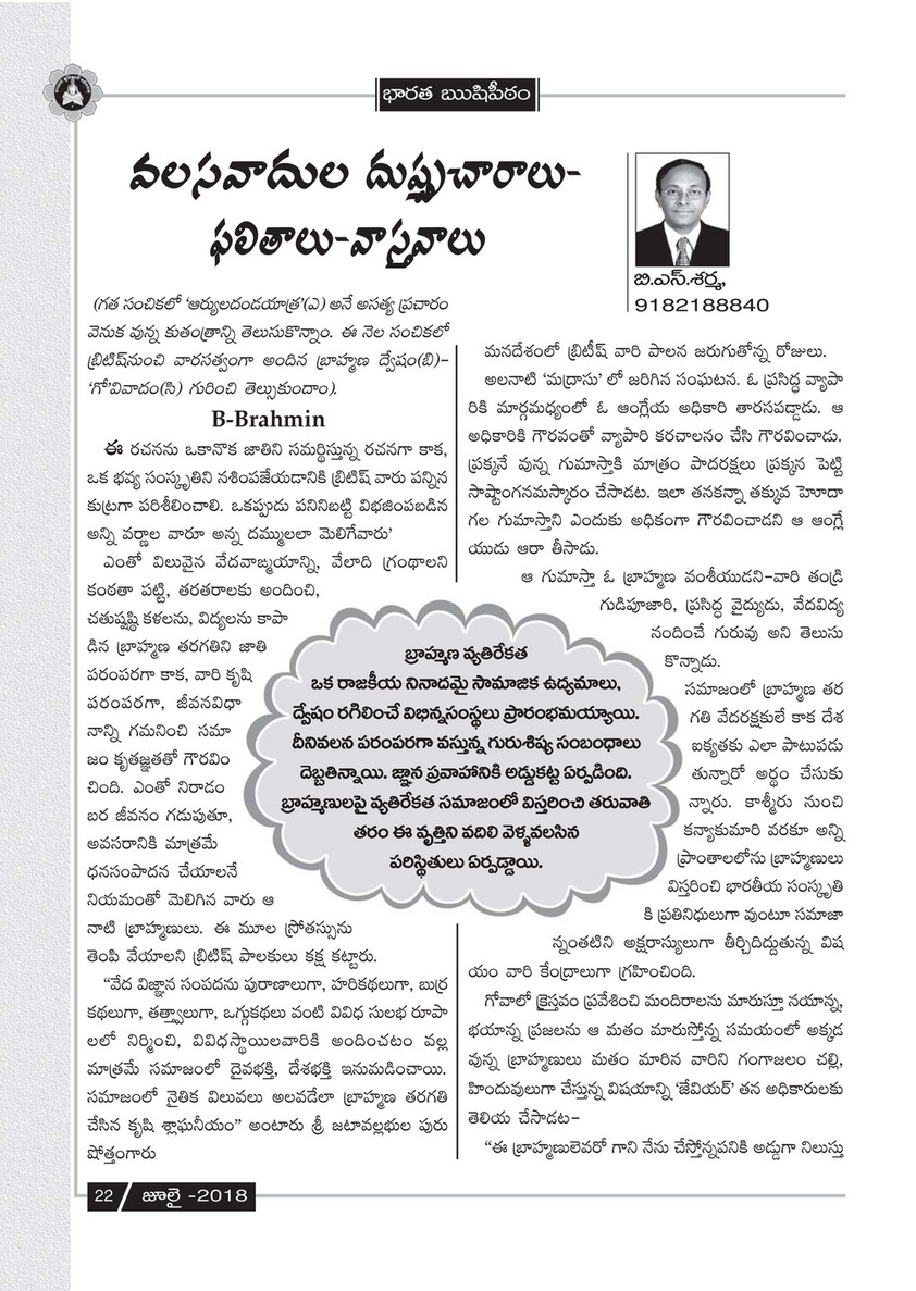 Bhel Rushipeetham July 18 Page 21 Created With Publitas Com