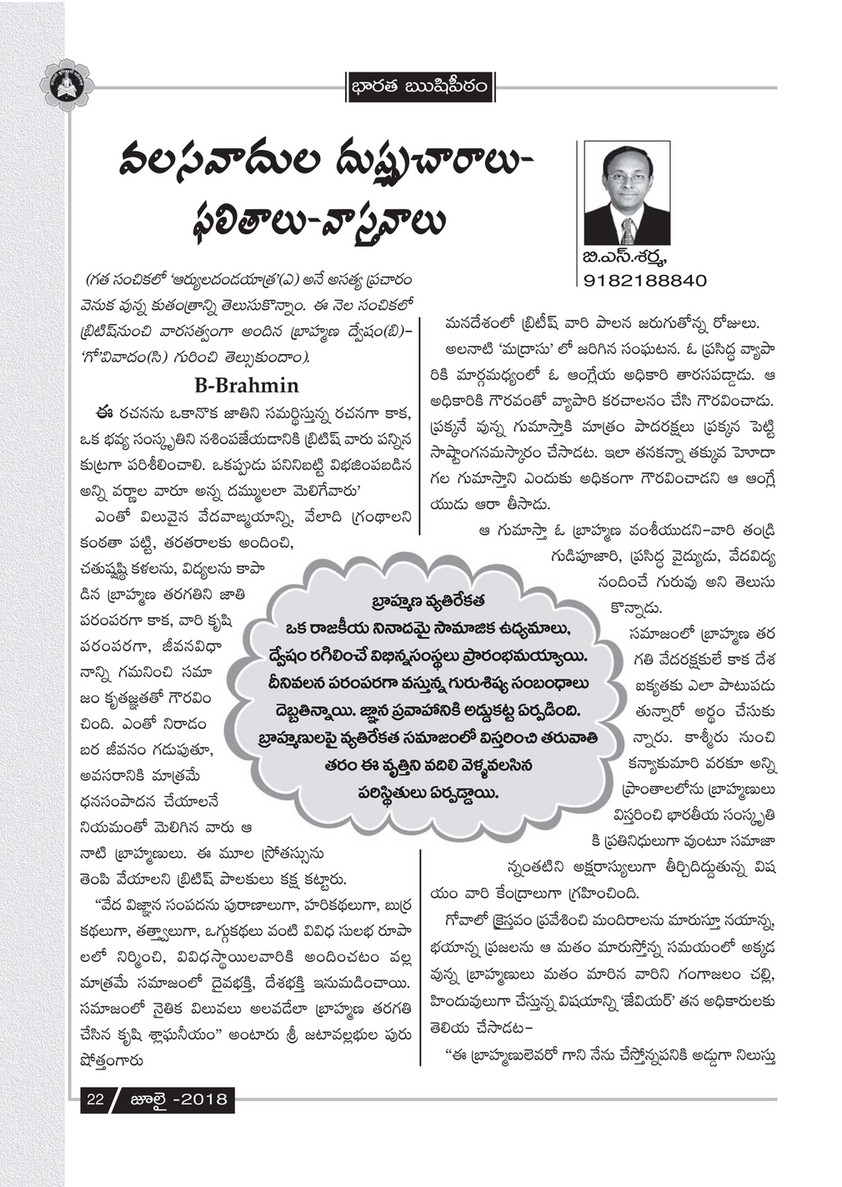 Bhel Rushipeetham July 18 Page 22 23 Created With Publitas Com