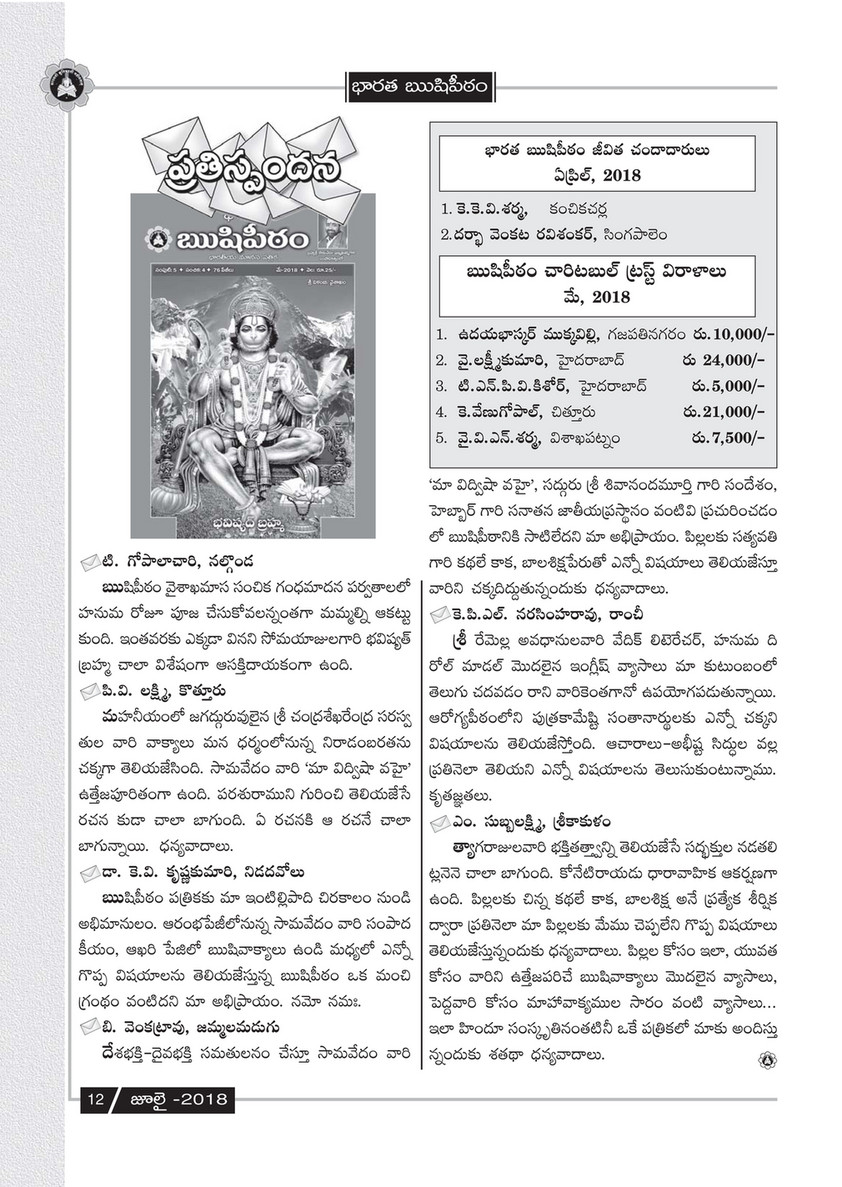 Bhel Rushipeetham July 18 Page 12 13 Created With Publitas Com