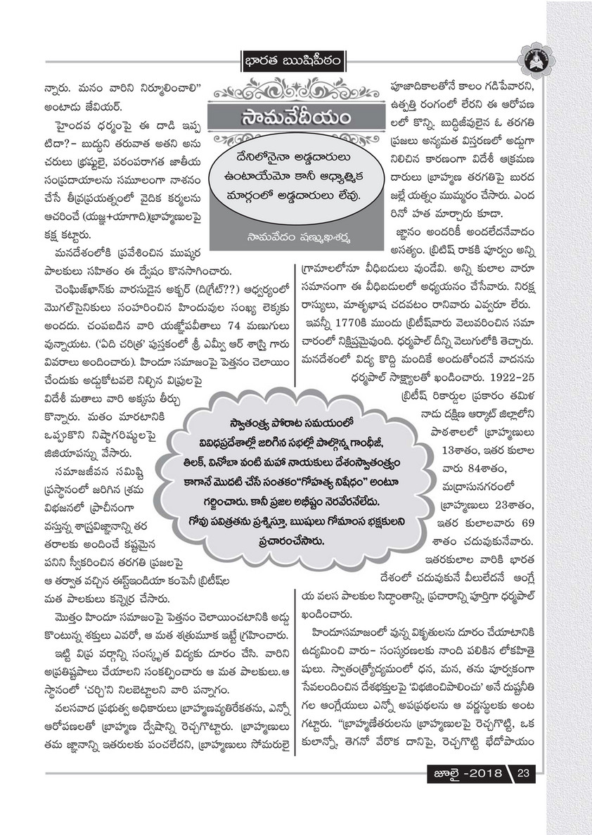 Bhel Rushipeetham July 18 Page 22 23 Created With Publitas Com