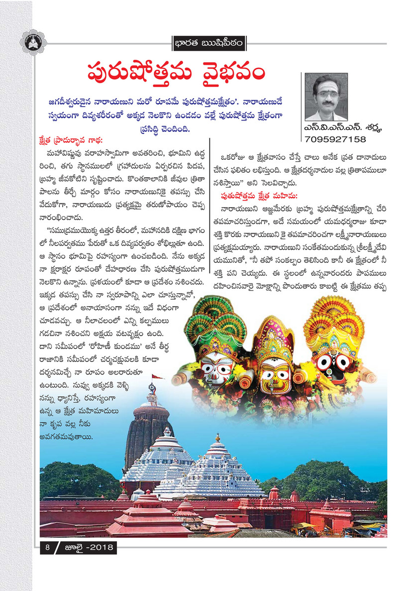 Bhel Rushipeetham July 18 Page 10 11 Created With Publitas Com