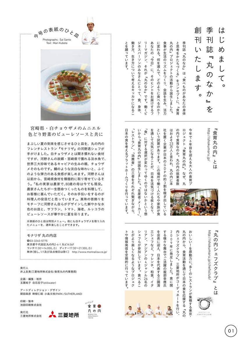 食育丸の内 丸のなか Vol 00 夏号 ページ 2 3 Created With Publitas Com