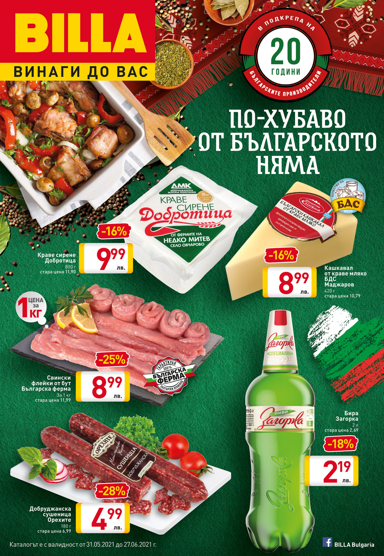 BILLA Bulgaria - BILLA BG Catalogue 2 2021__WEB - Страница 1