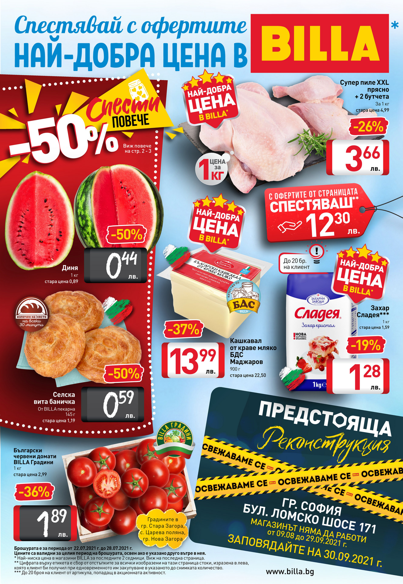 BILLA Bulgaria - М1_105_Sofia_bl_Lomsko_CW_29_WEB - Страница 1