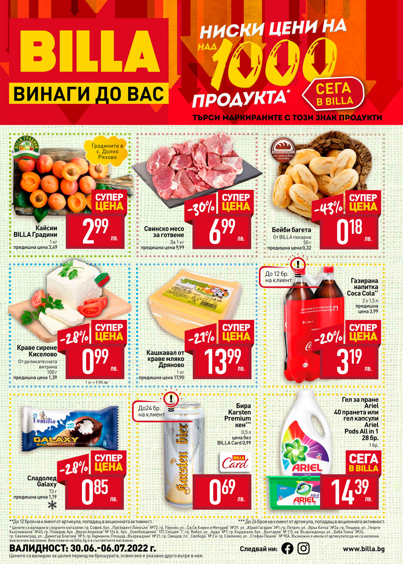 BILLA Bulgaria - M1_14stores_PRINT_leaflet_CW26__WEB - Страница 2-3