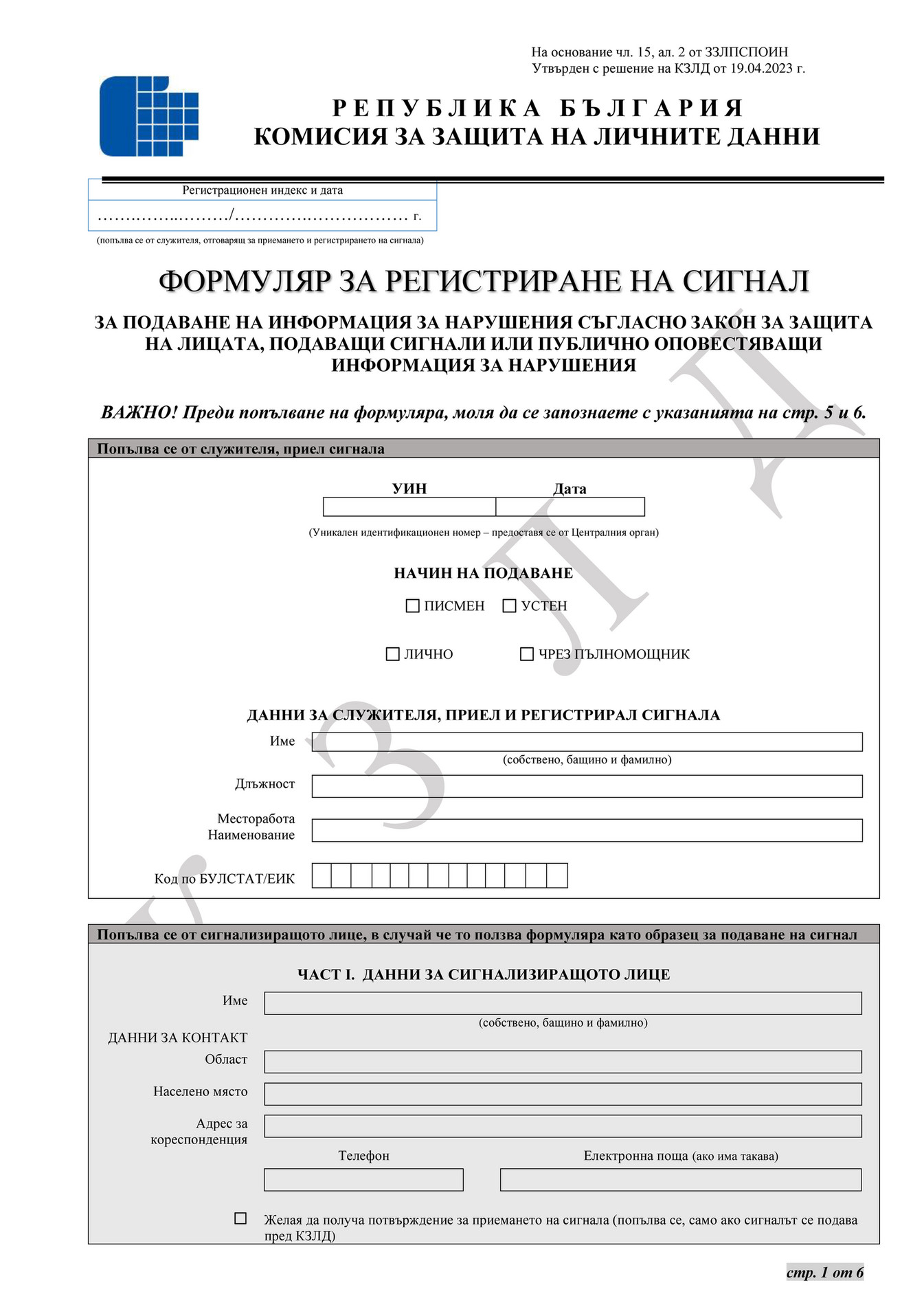 BILLA Bulgaria - ФОРМУЛЯР ЗА РЕГИСТРИРАНЕ НА СИГНАЛ ПО ЗЗЛПСПОИН_БИЛЛА ...