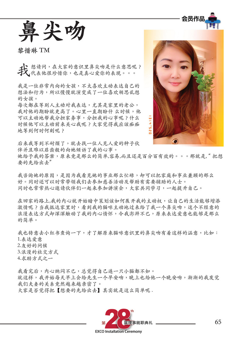 My publications - 古晋华语讲演会第28届理事就职典礼特刊- Page 66-67