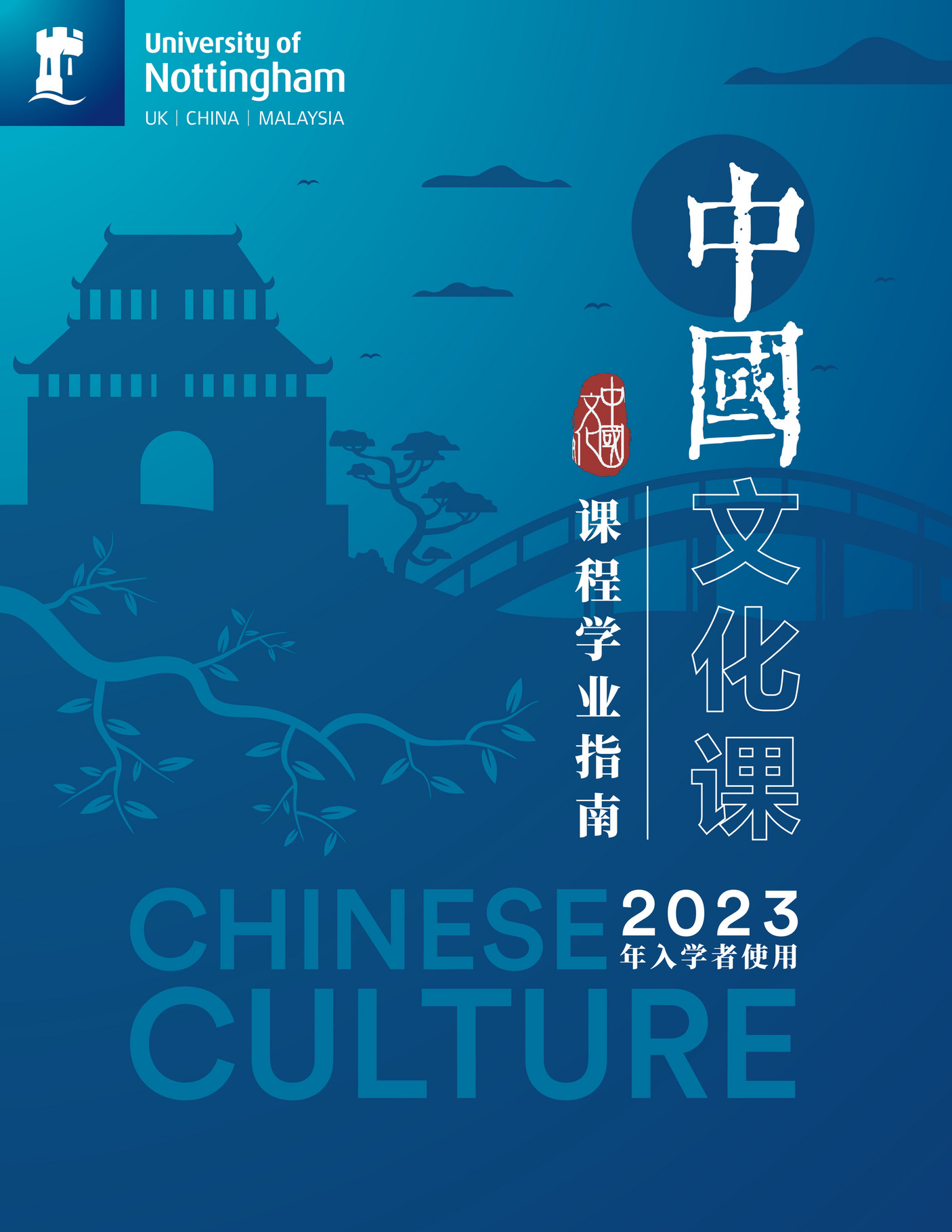 unnc-chinese-culture-page-2-3