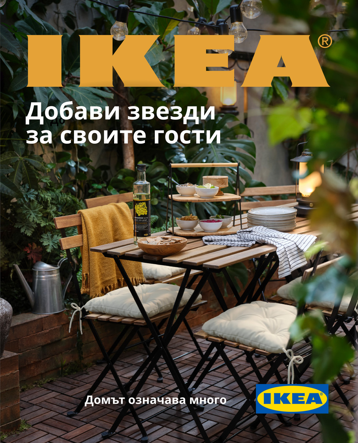 IKEA Bulgaria (Bulgarian) - За безкрайните летни вечери - Страница 1