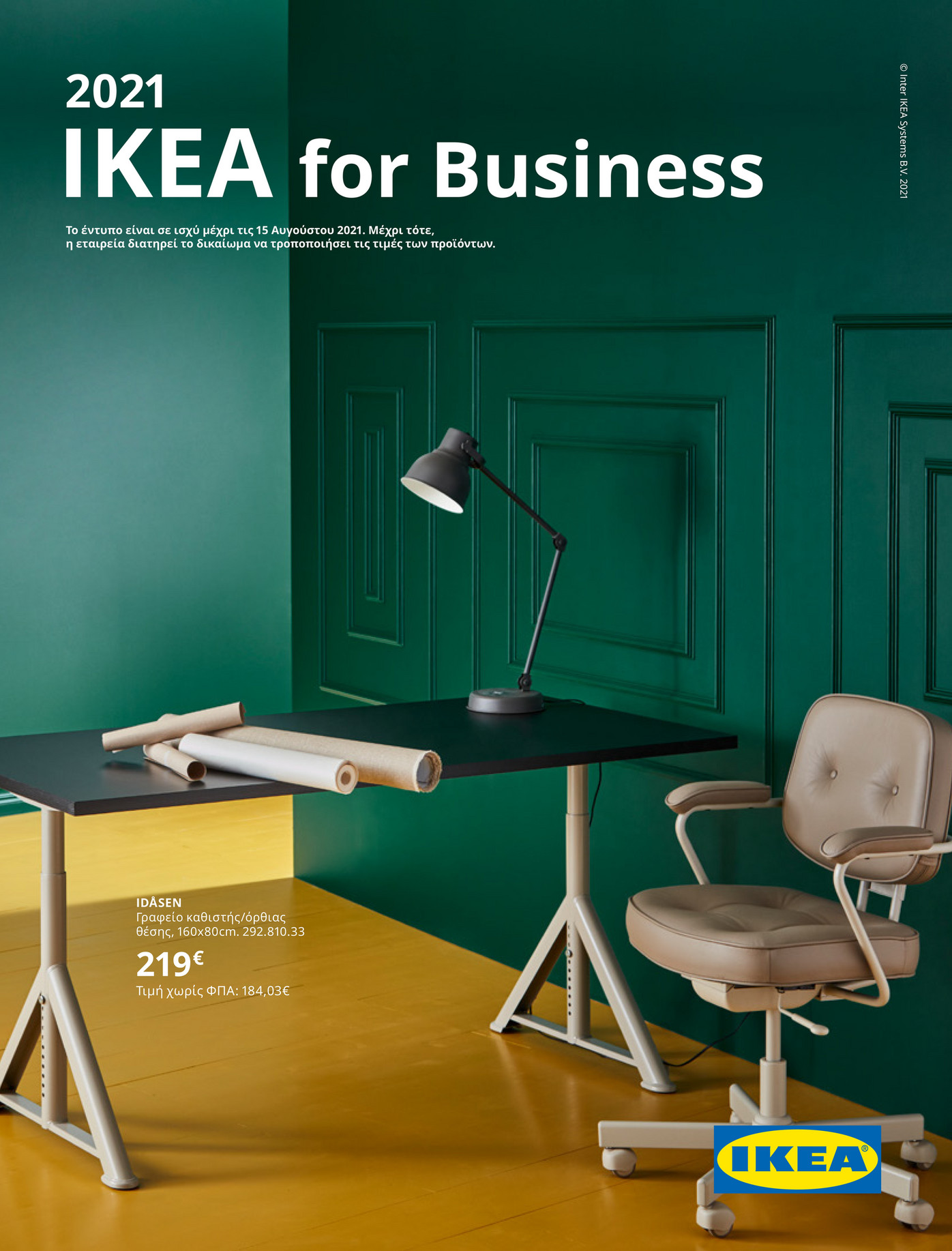 IKEA Cyprus (Greek) IKEA Business 2021_Final Σελίδα 1