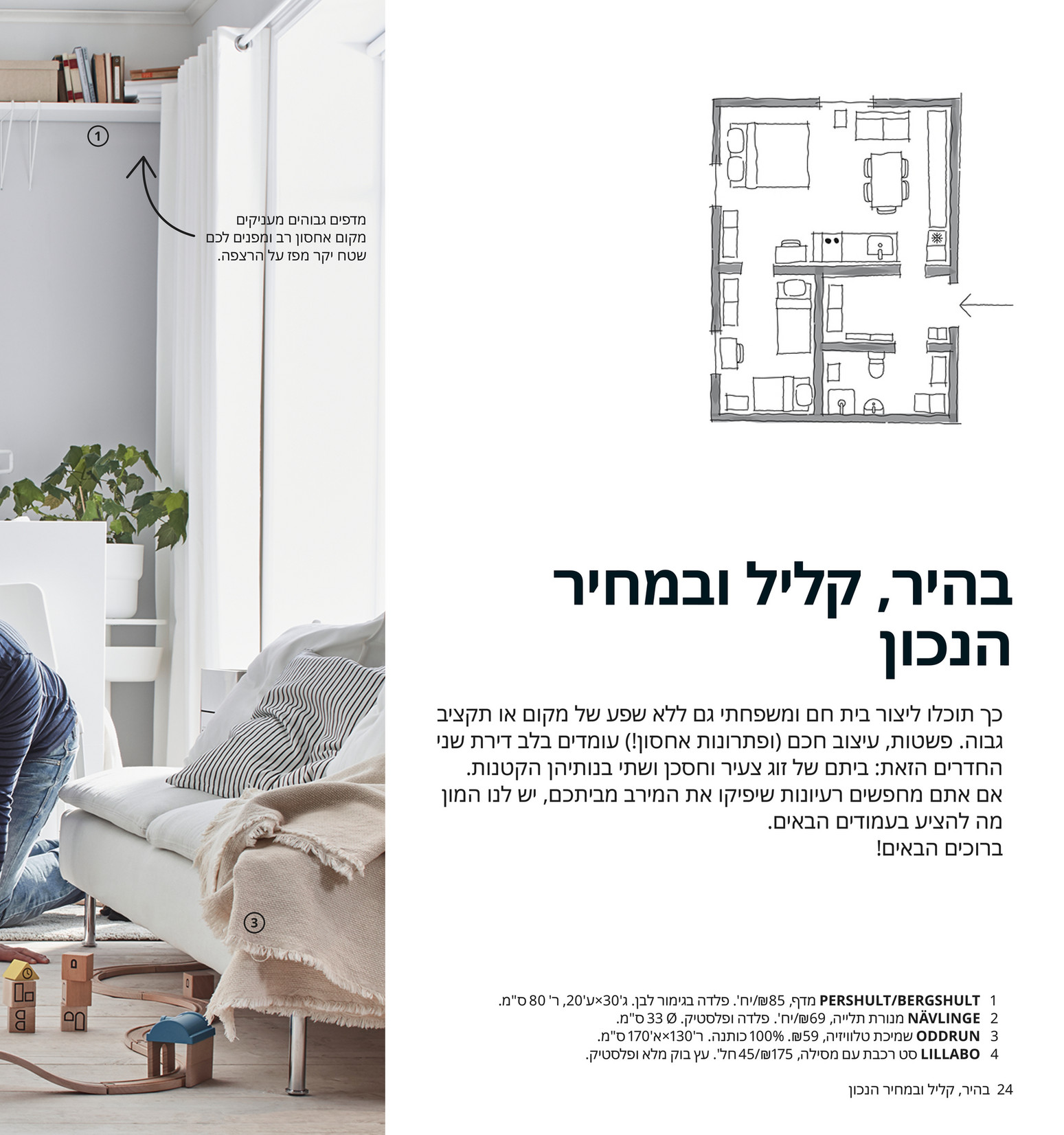 IKEA Israel (Hebrew) בית 2 עמוד 1